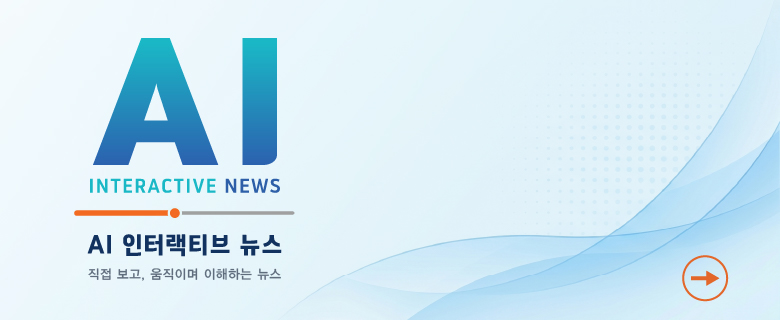 인터랙티브